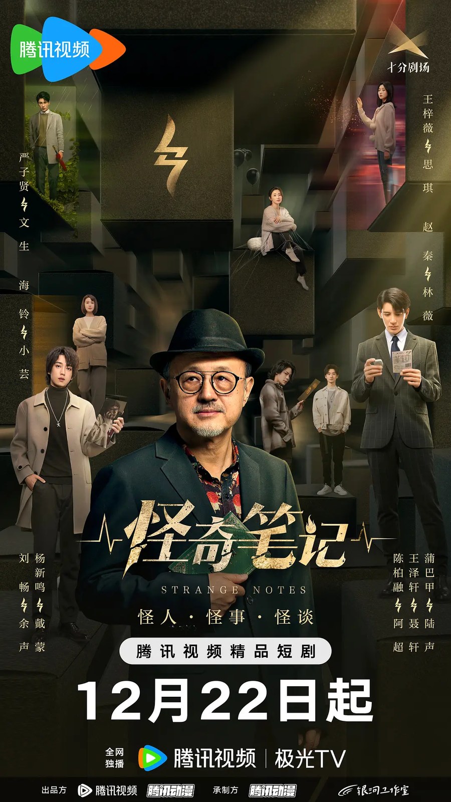 怪奇笔记 封面