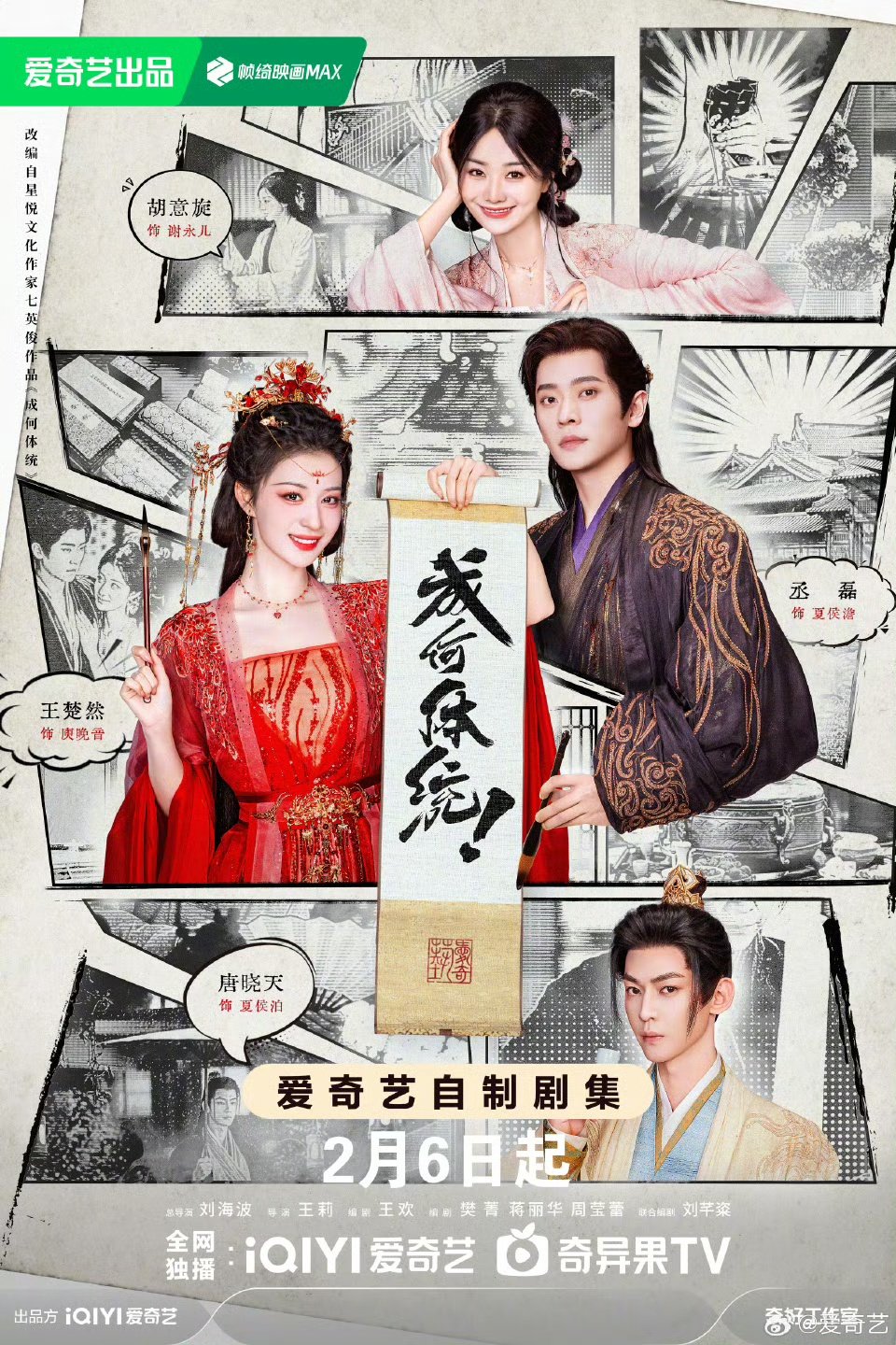 《成何体统 第1季》