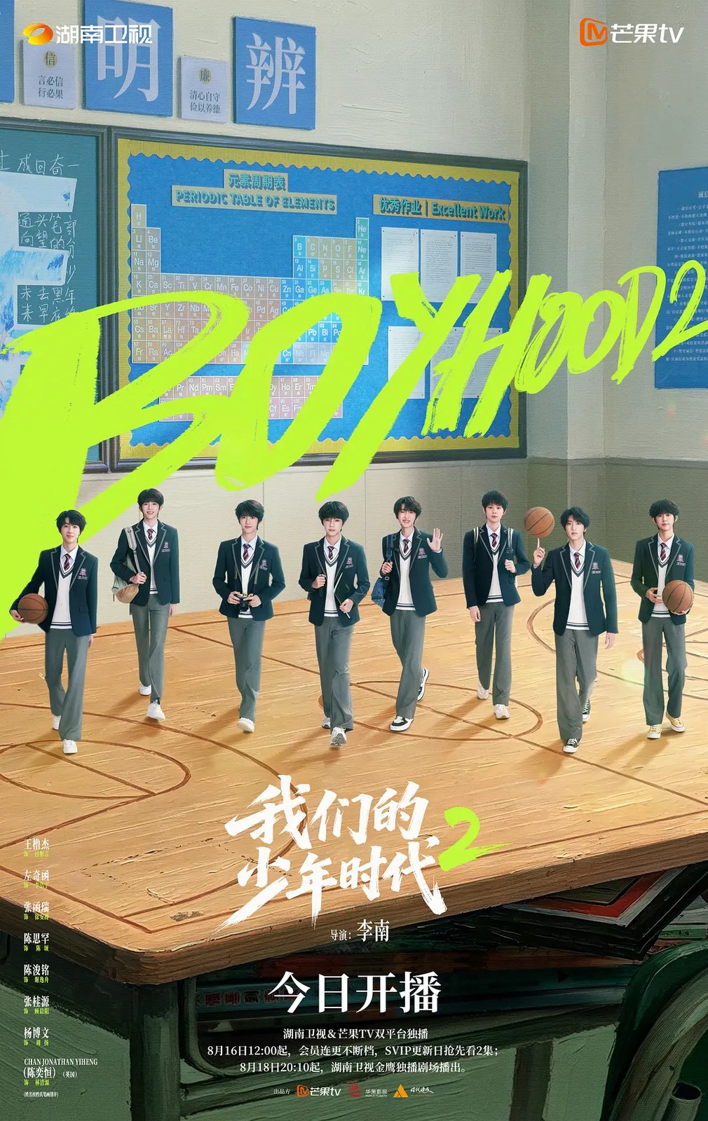 我们的少年时代2 封面