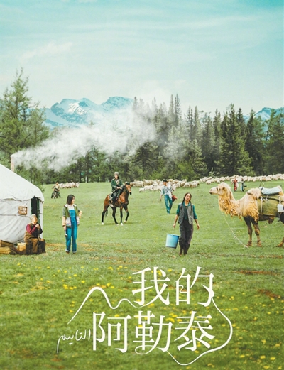 《我的阿勒泰》
