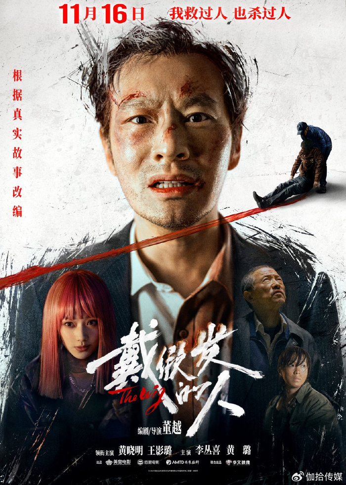 戴假发的人 封面