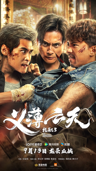 《扎职3》