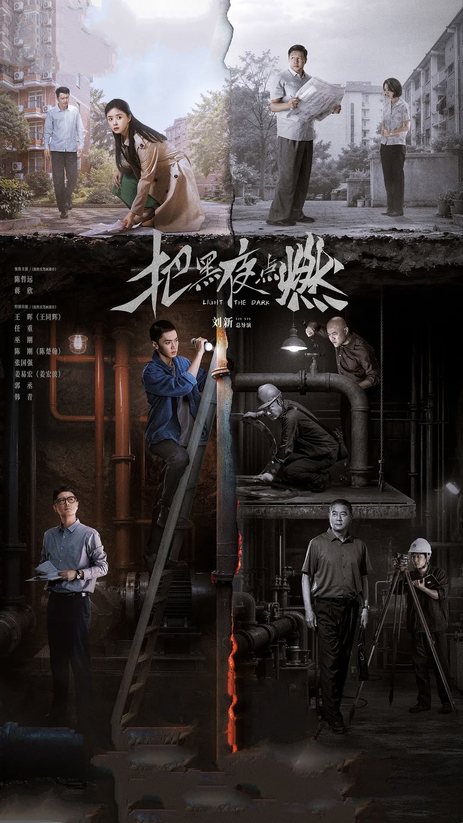 《把黑夜点燃》