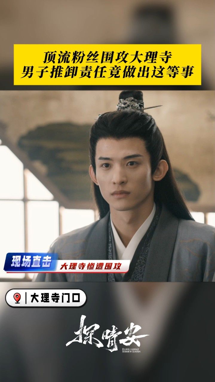 《探晴安》