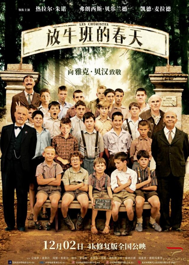 《放牛班的春天》