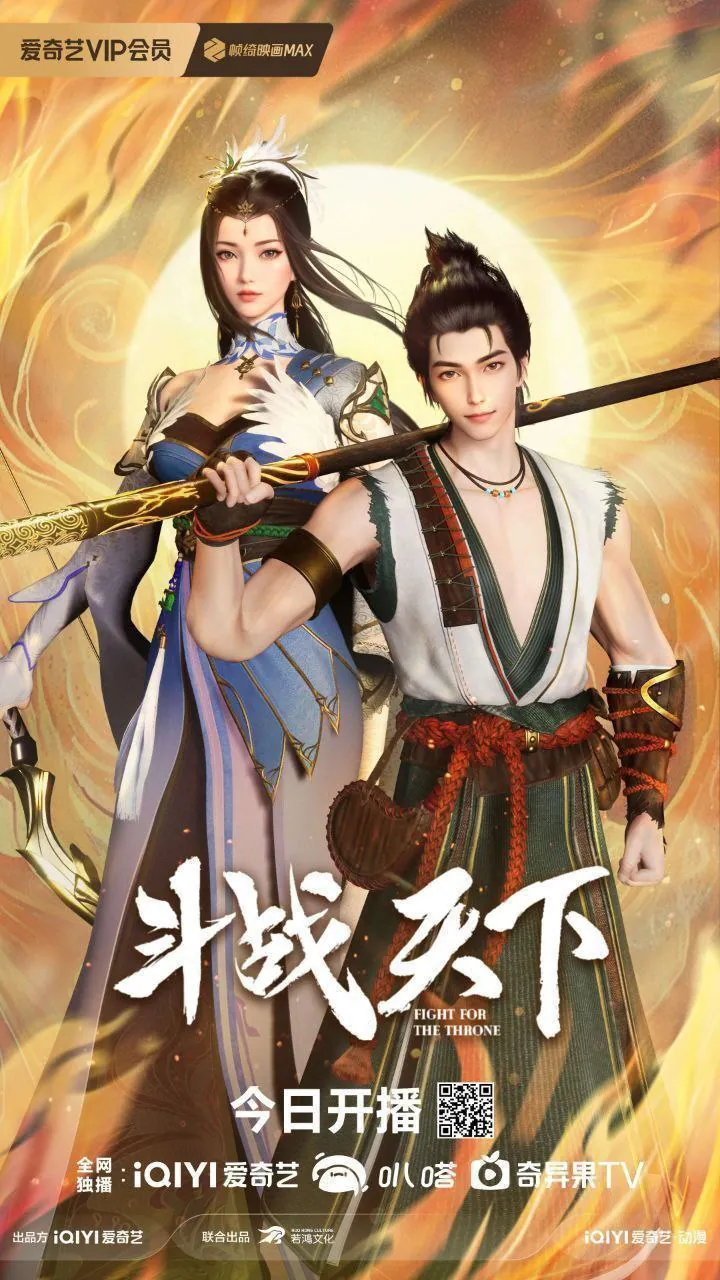 《斗战天下》