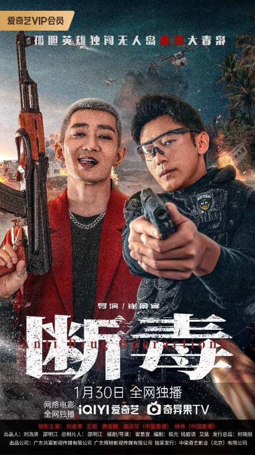 《断毒》