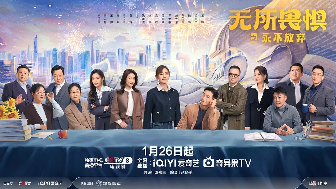 《无所畏惧2 (2025)》