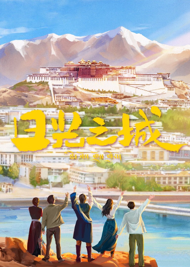 《日光之城》