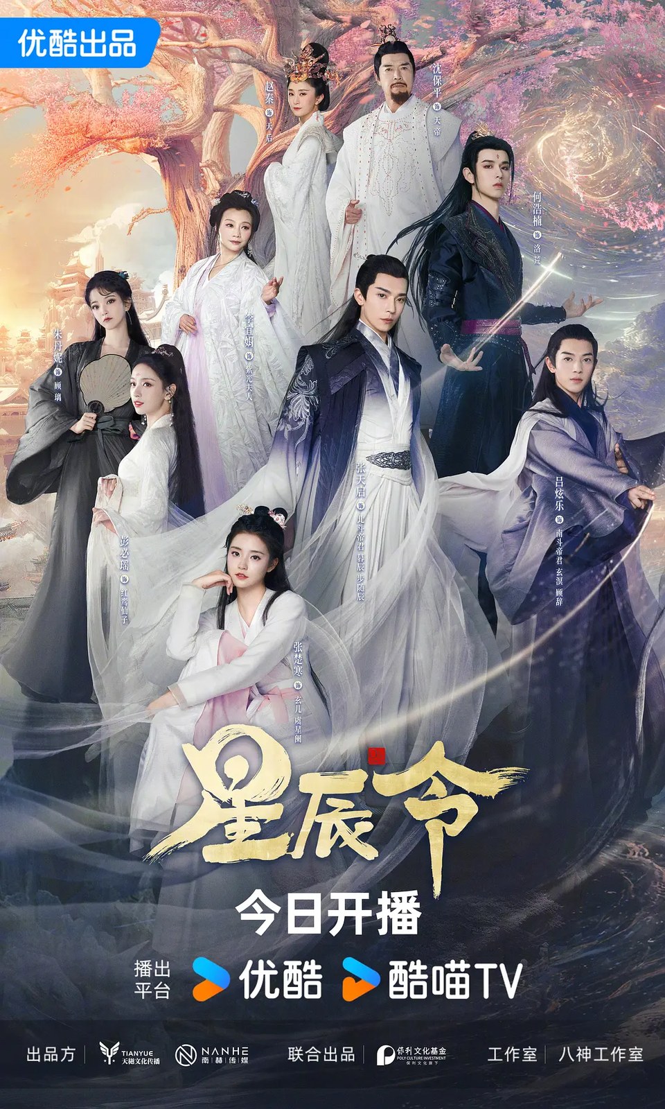 《星辰令》