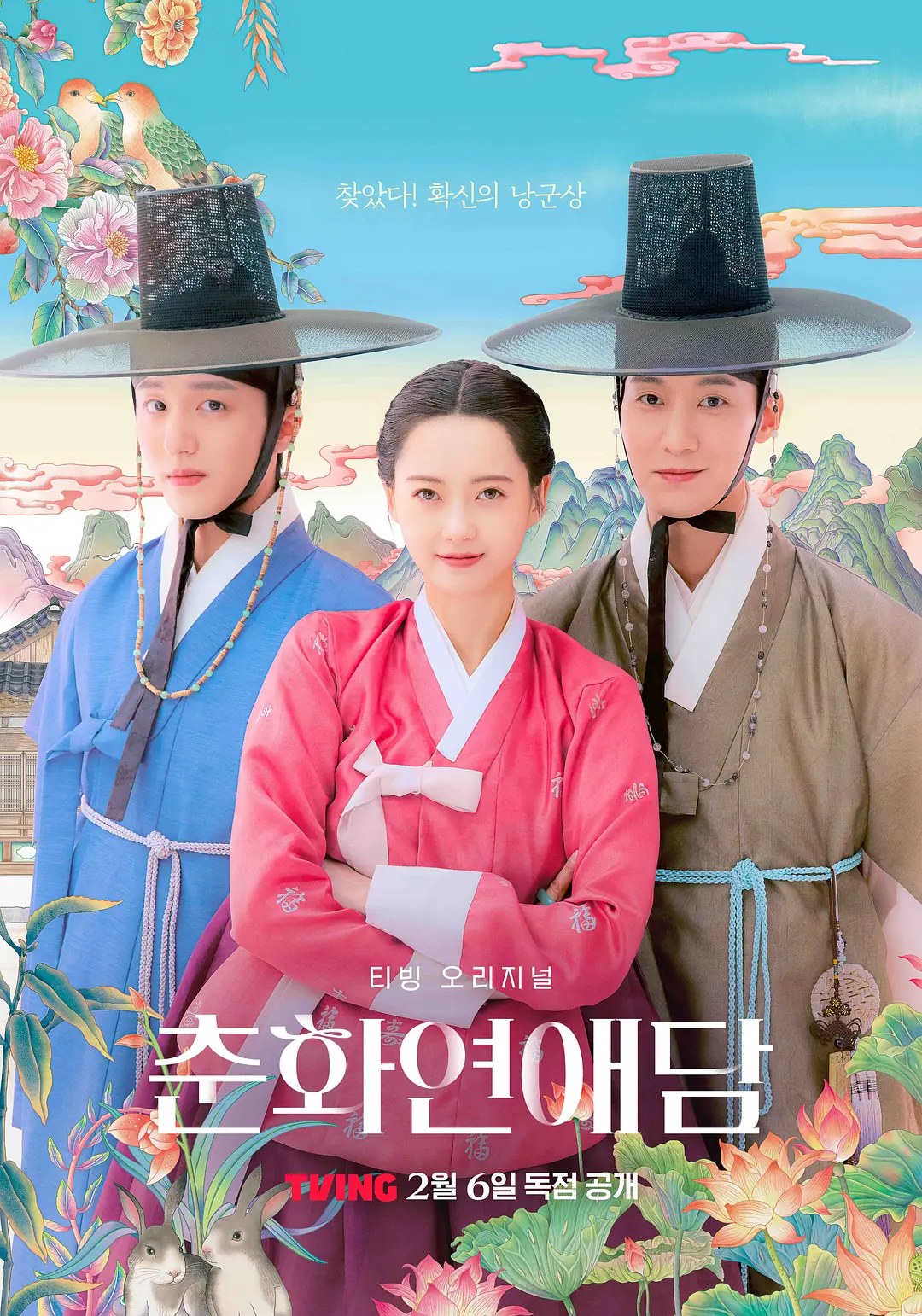 《春画恋爱谈 (2025)》