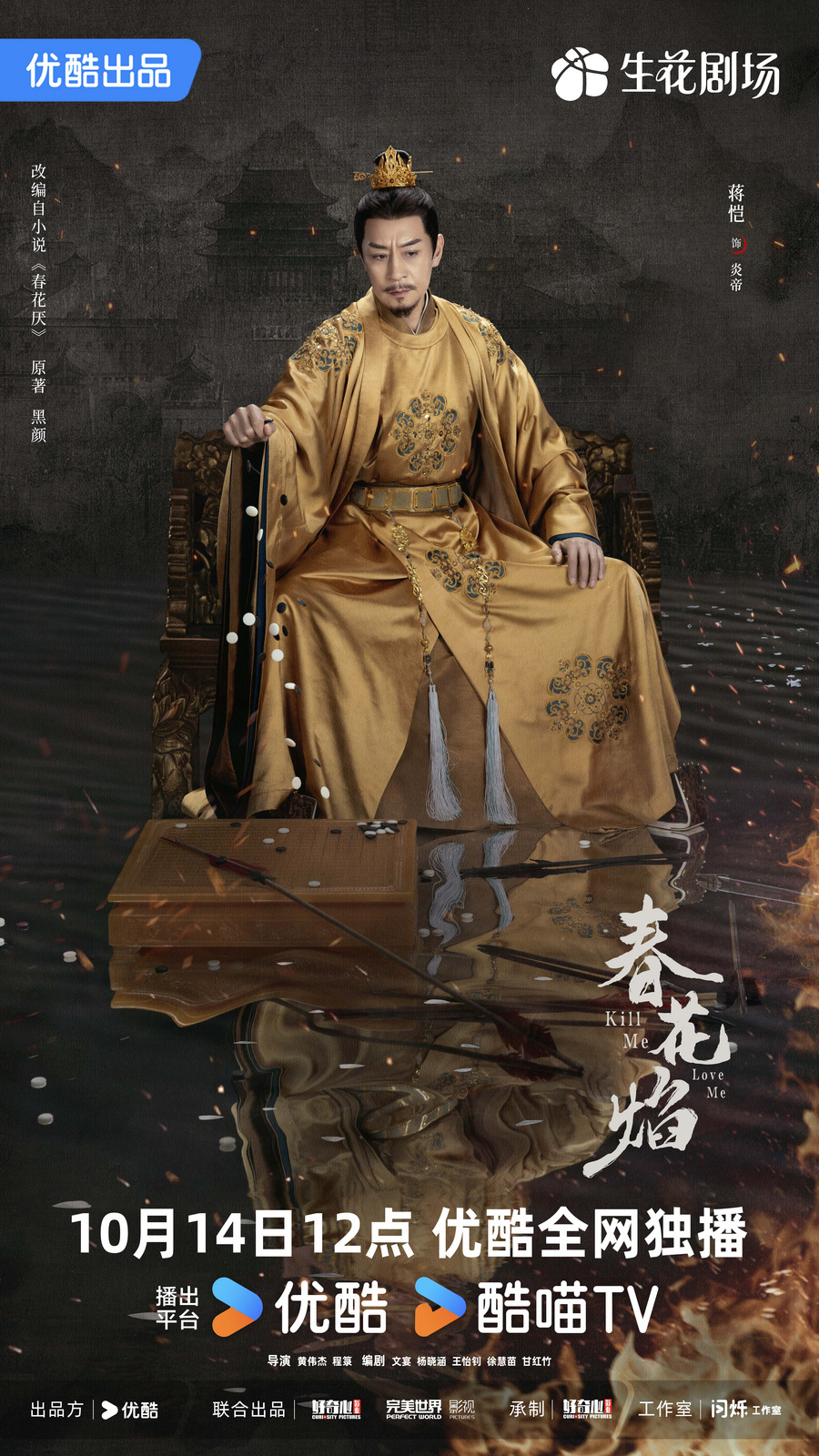 《春花焰》