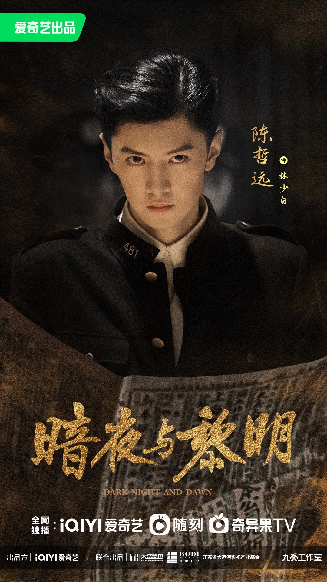《暗夜与黎明》