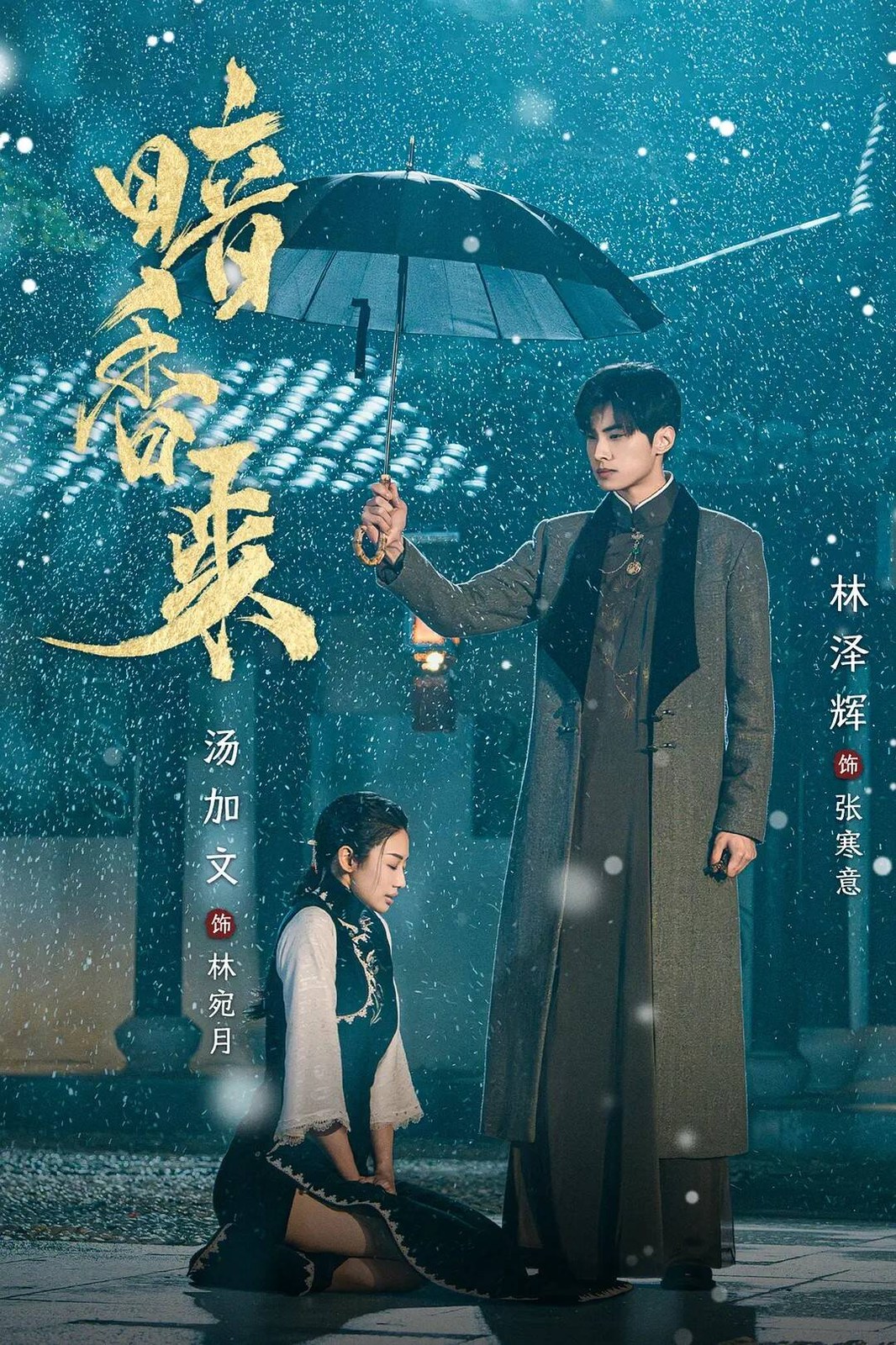 暗香来 封面