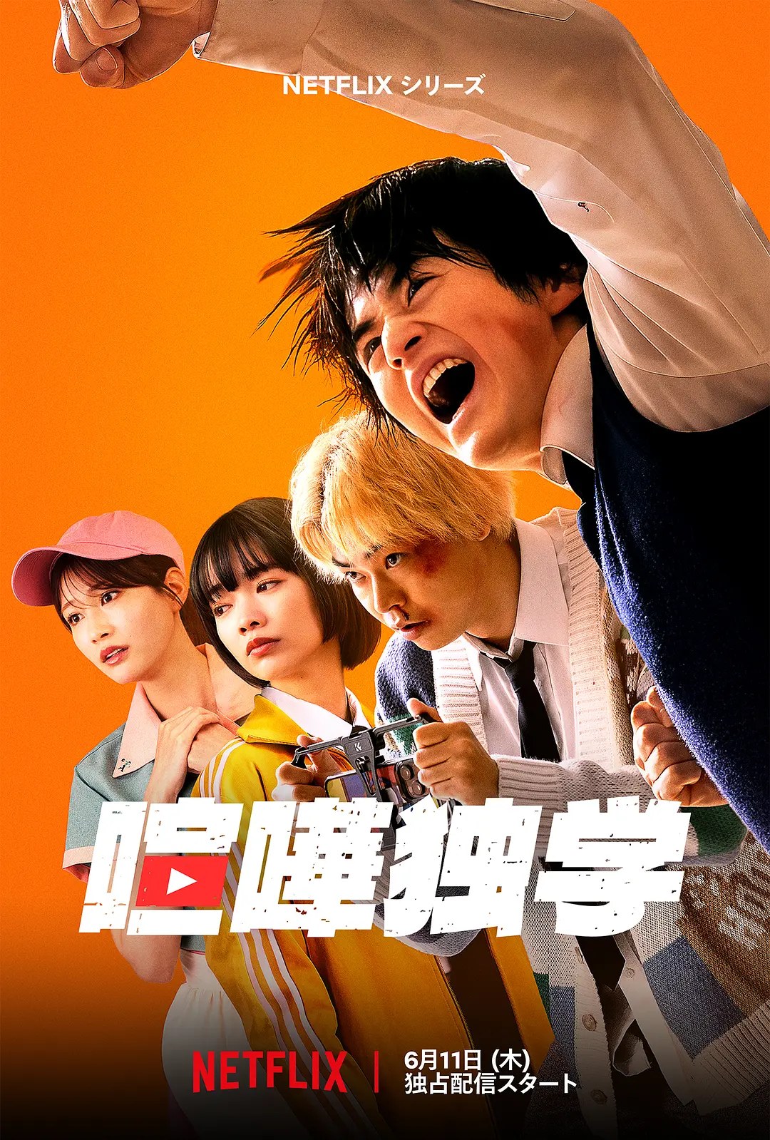 《格斗实况 喧嘩独学》