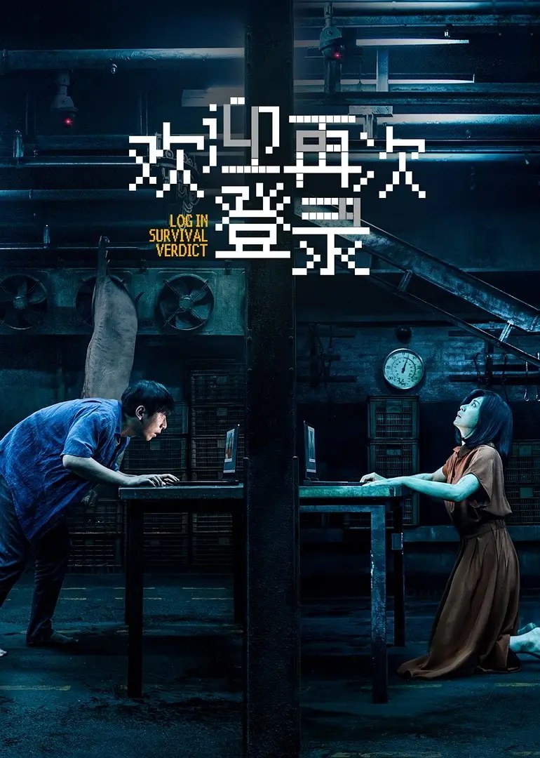 《欢迎再次登录》