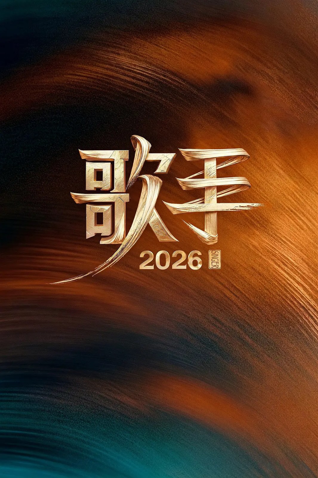 《歌手》