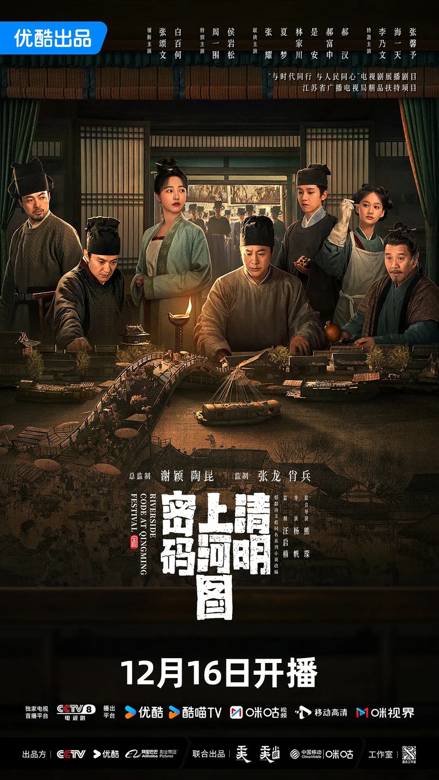 清明上河图密码 封面