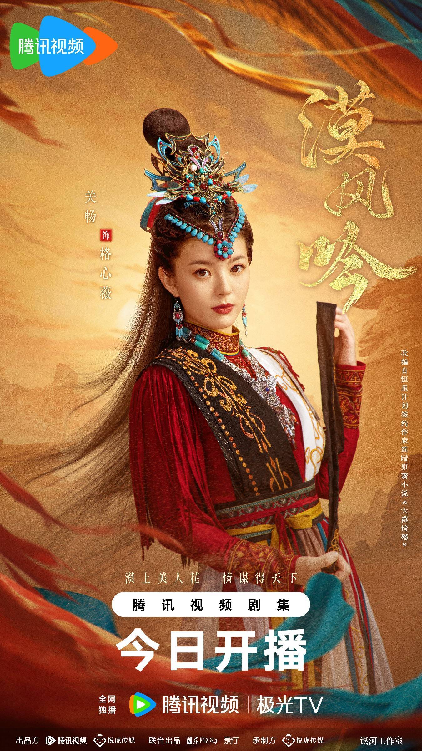 《漠风吟》