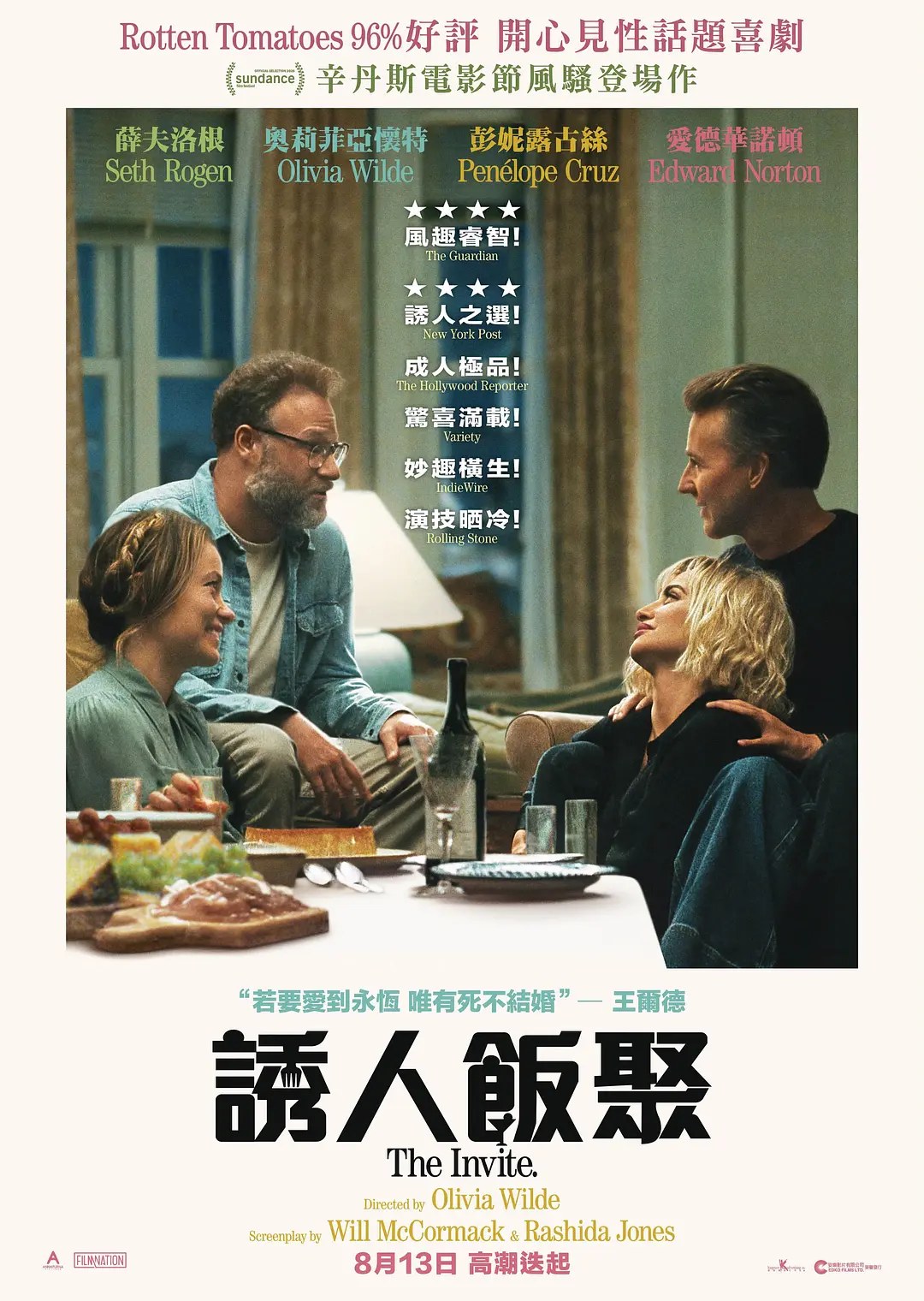 激情邀约 封面