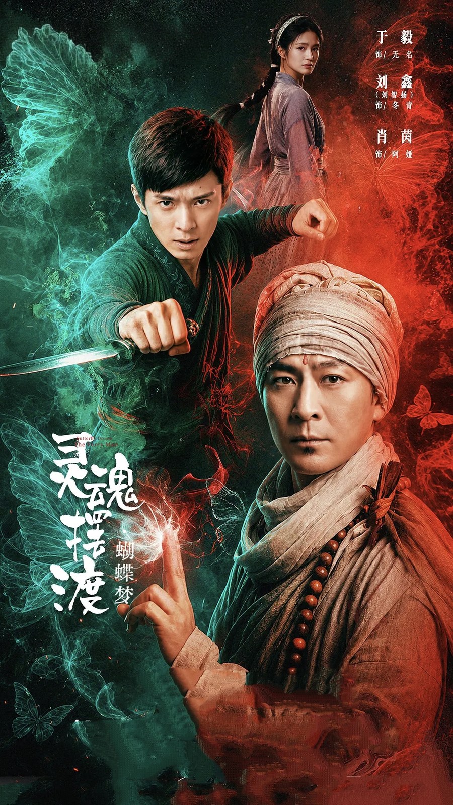 灵魂摆渡·蝴蝶梦 封面