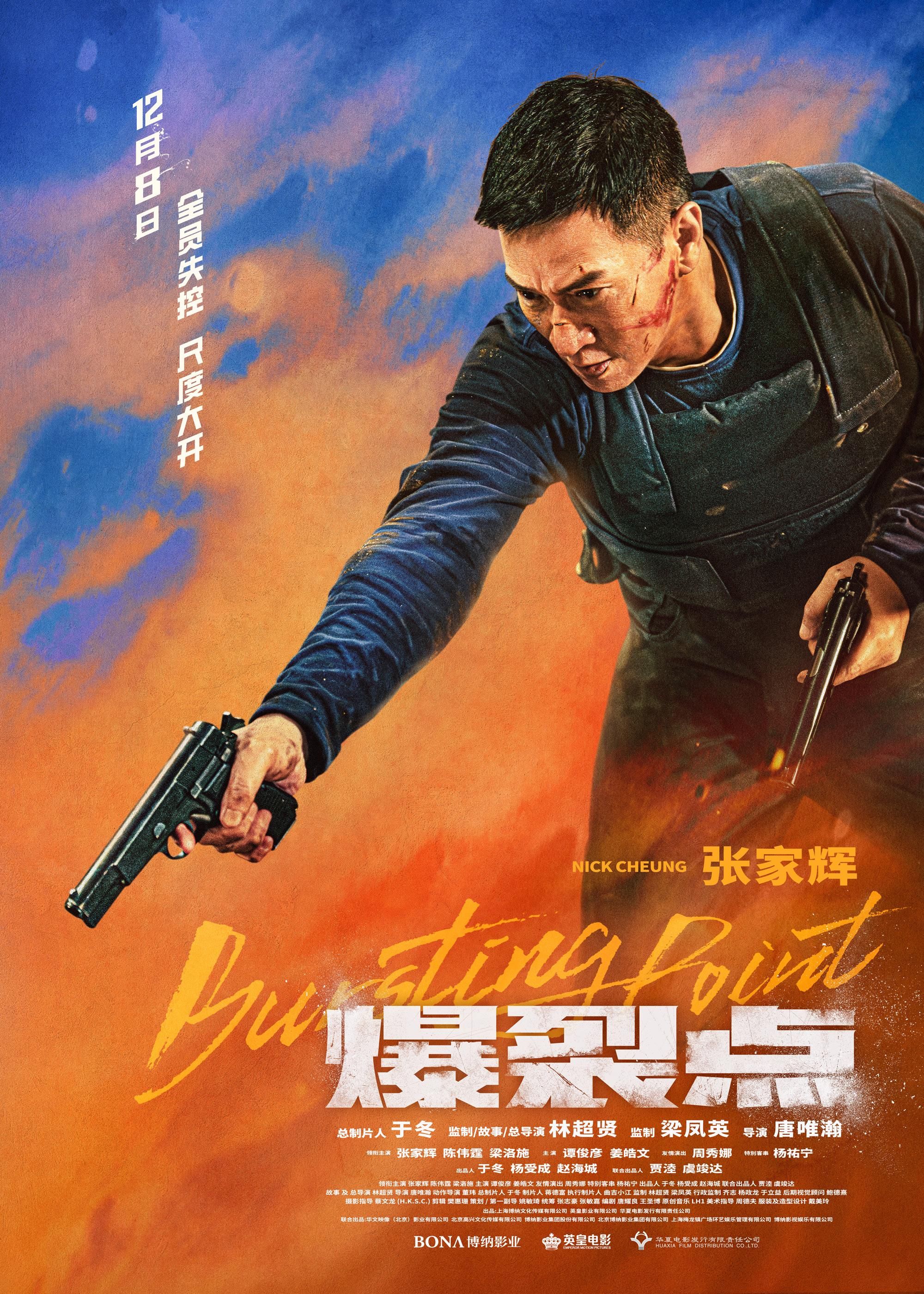爆裂崩塌 封面
