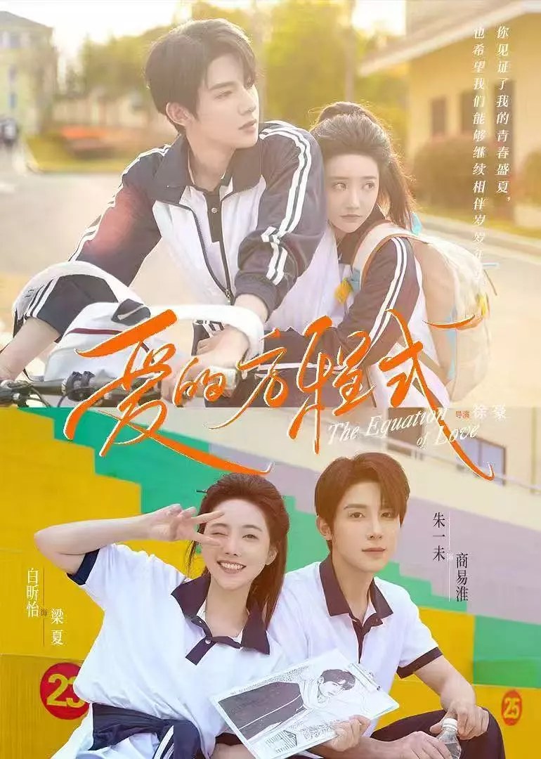爱的方程式 封面