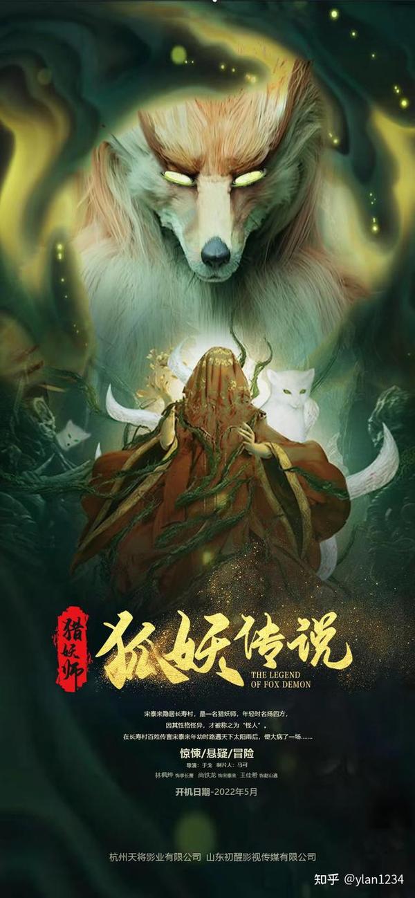 《狐妖传说》