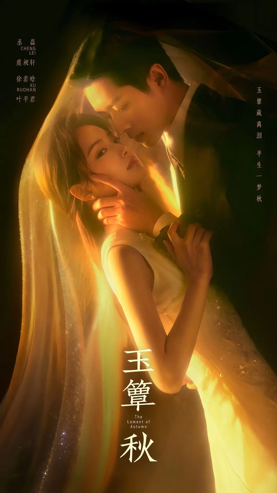 玉簟秋 封面