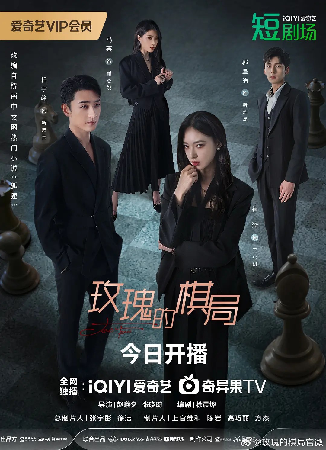 玫瑰的棋局 封面