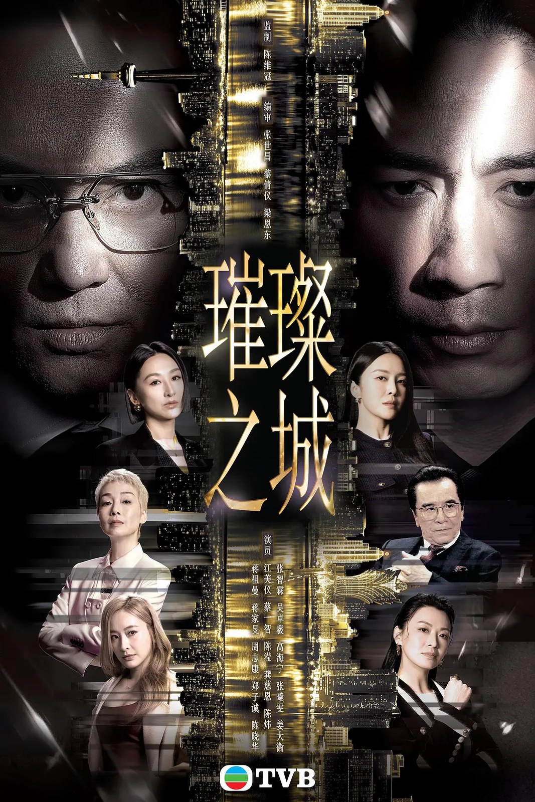 《璀璨之城》