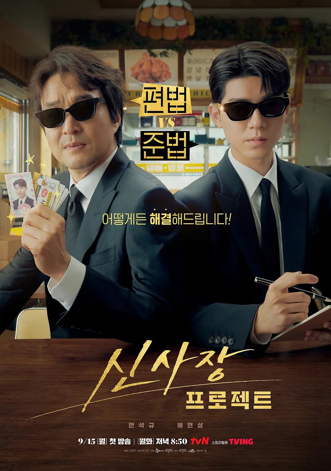 《申社长计划》