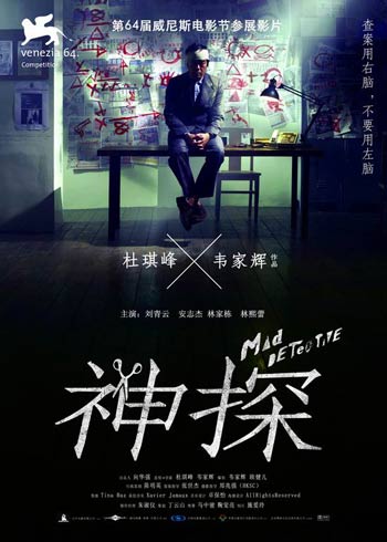 《痞子神探》