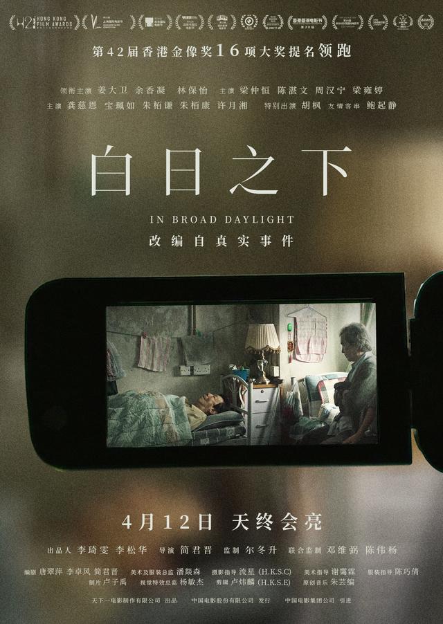 《白日之下》