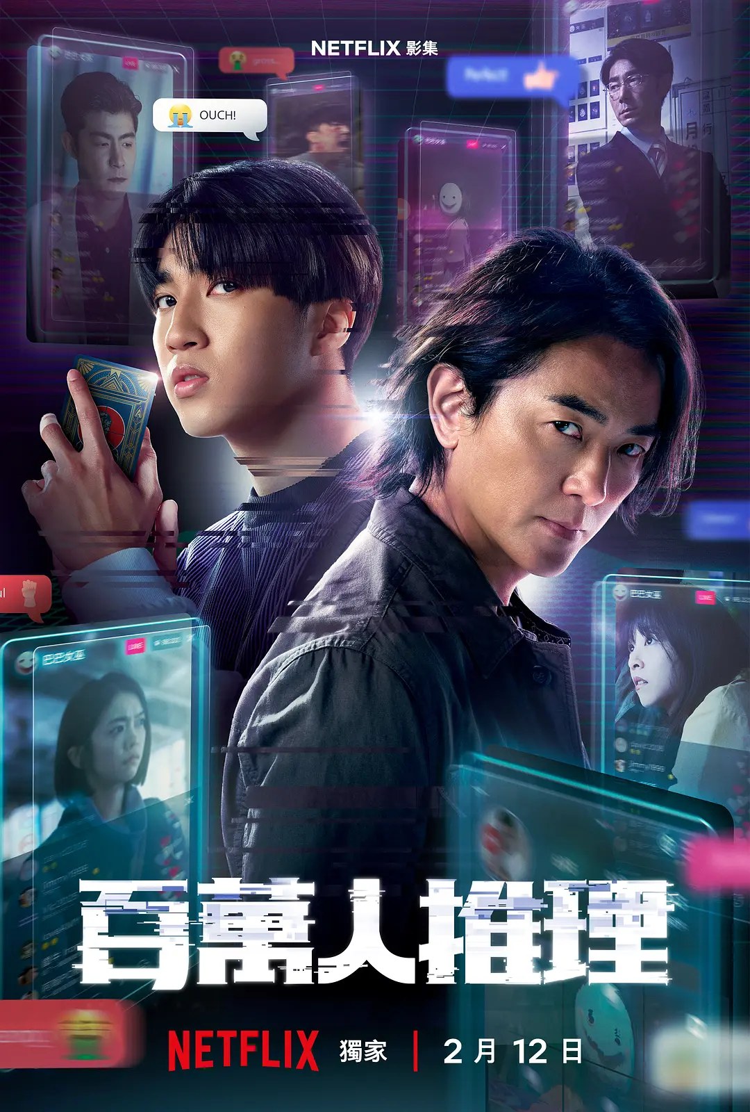 百万人推理 百萬人推理 封面