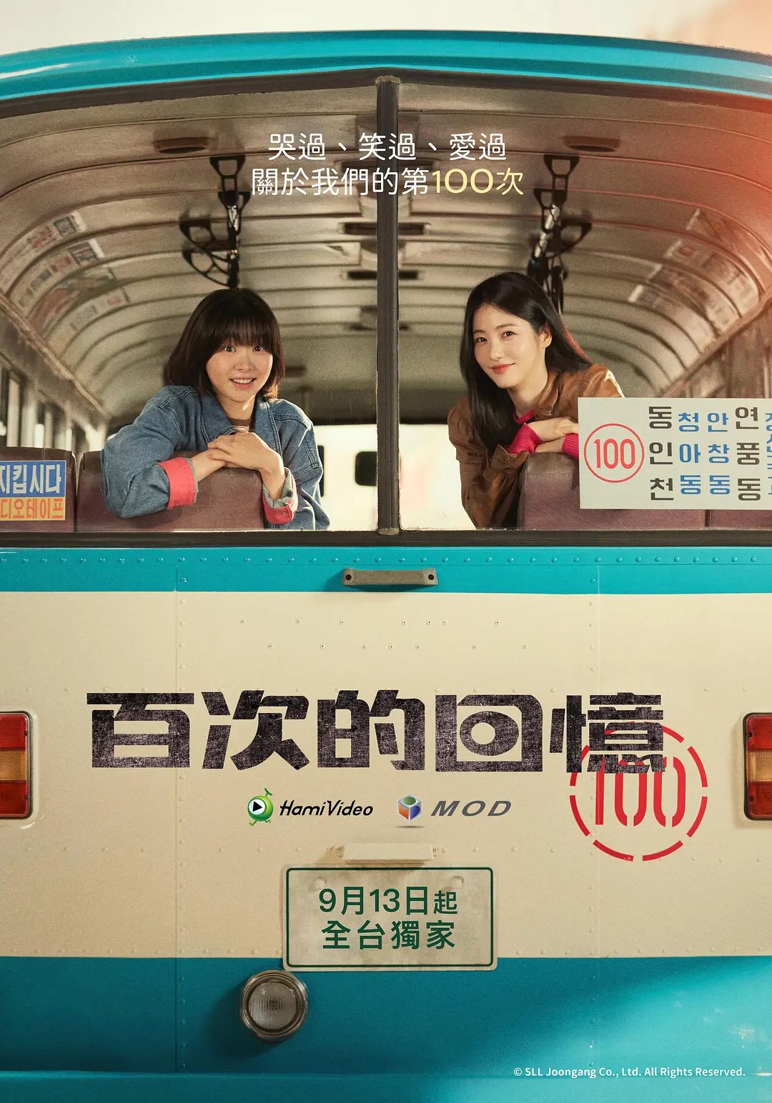 《百次的回忆》