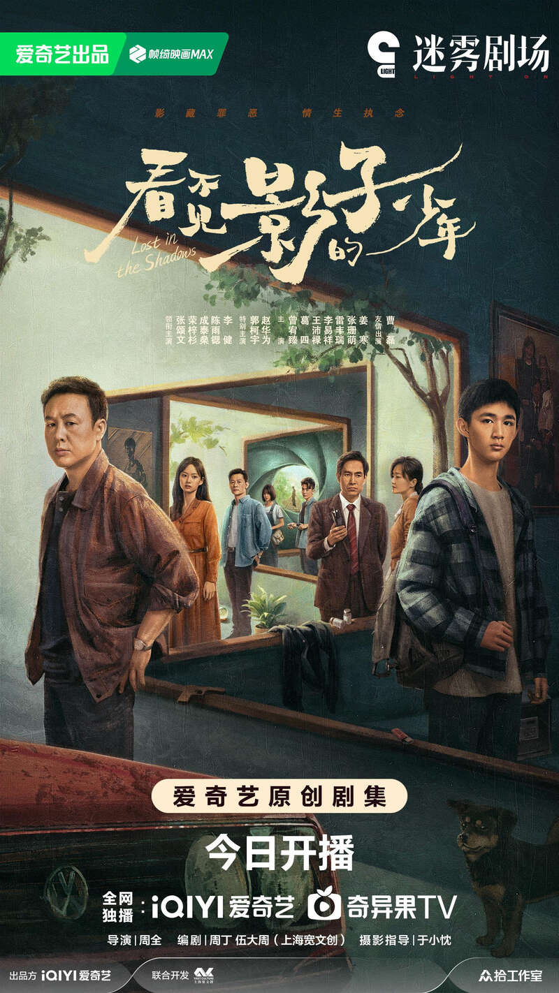 《看不见影子的少年》