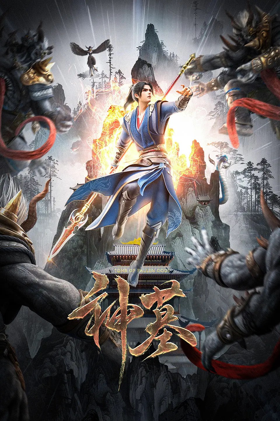《神墓 第二季》