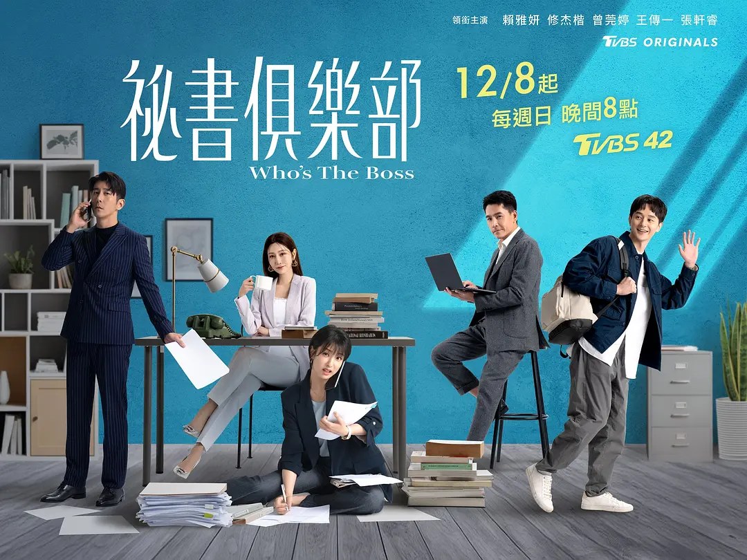 《秘书俱乐部 秘書俱樂部》