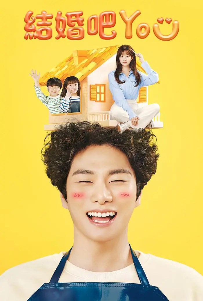 《结婚吧YOU YOU》