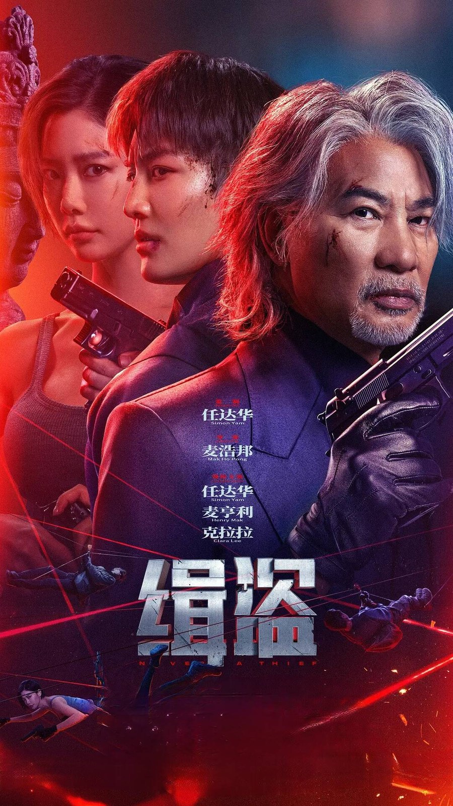 《缉盗 緝盜》