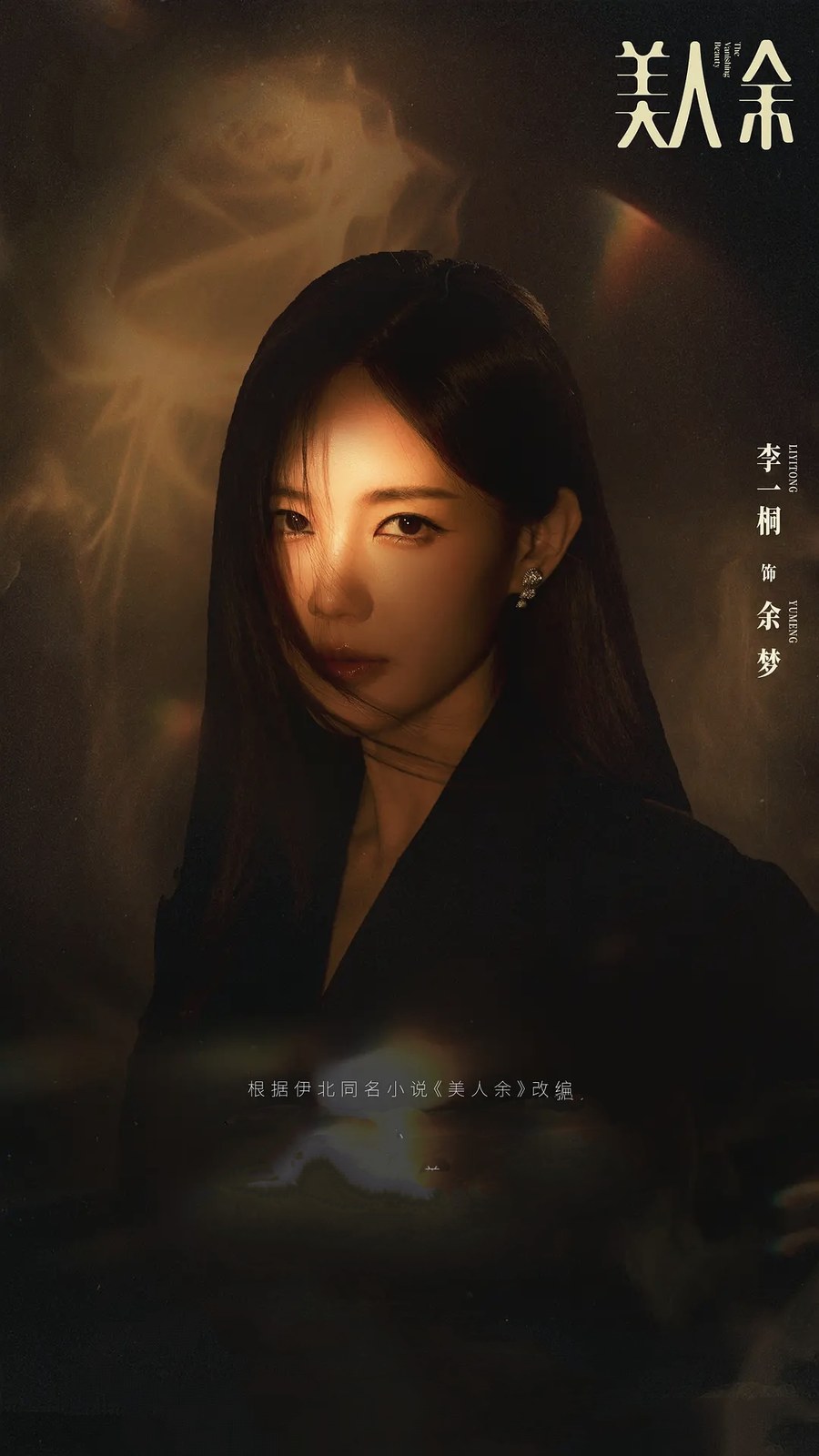 美人余 封面