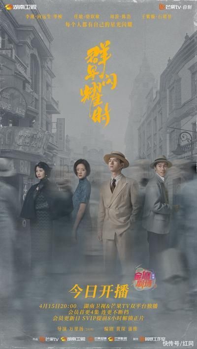 《群星闪耀时》