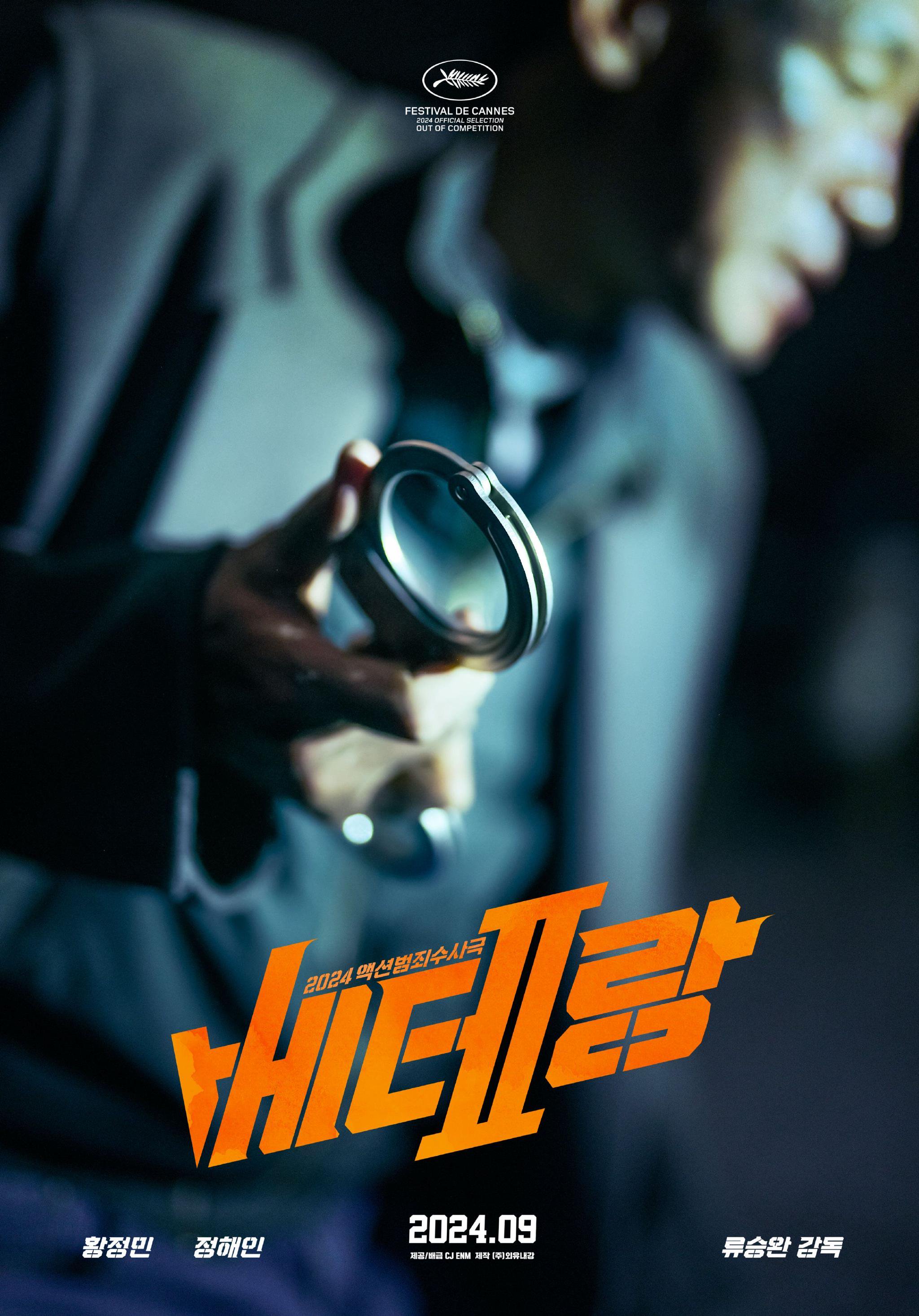 《老手2》