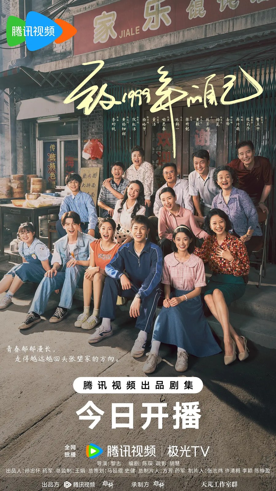 《致1999年的自己》