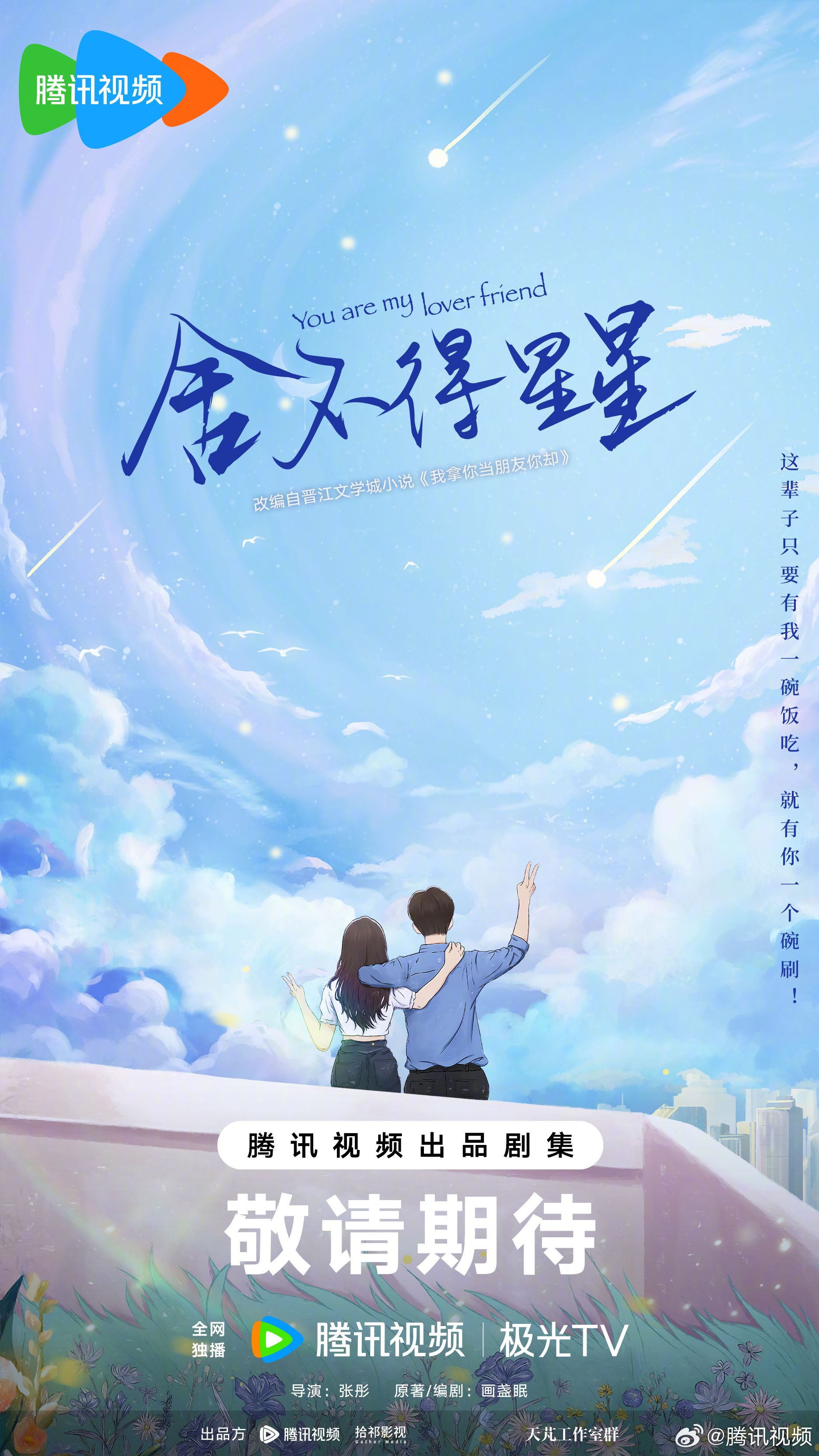 《舍不得星星》