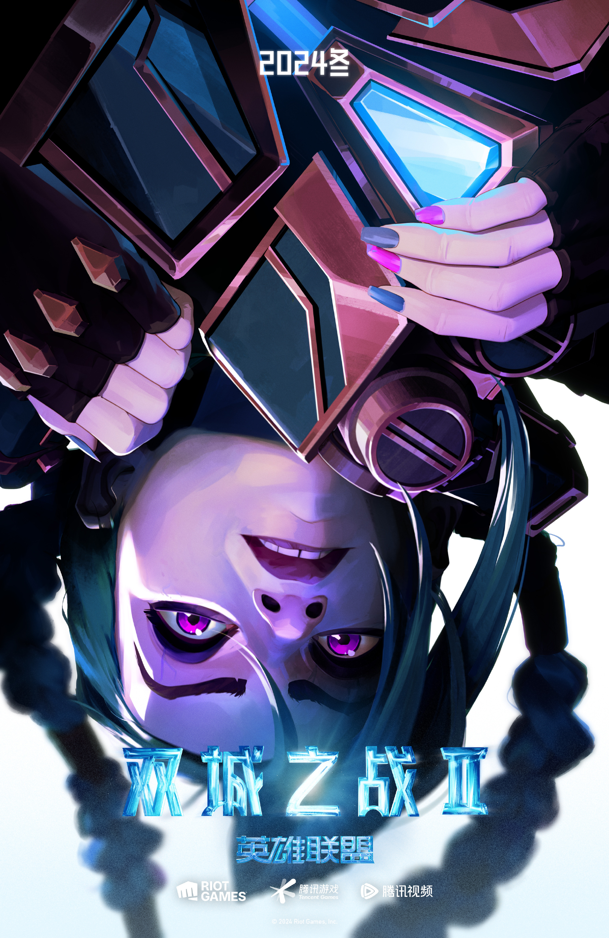 《英雄联盟 双城之战 第二季》