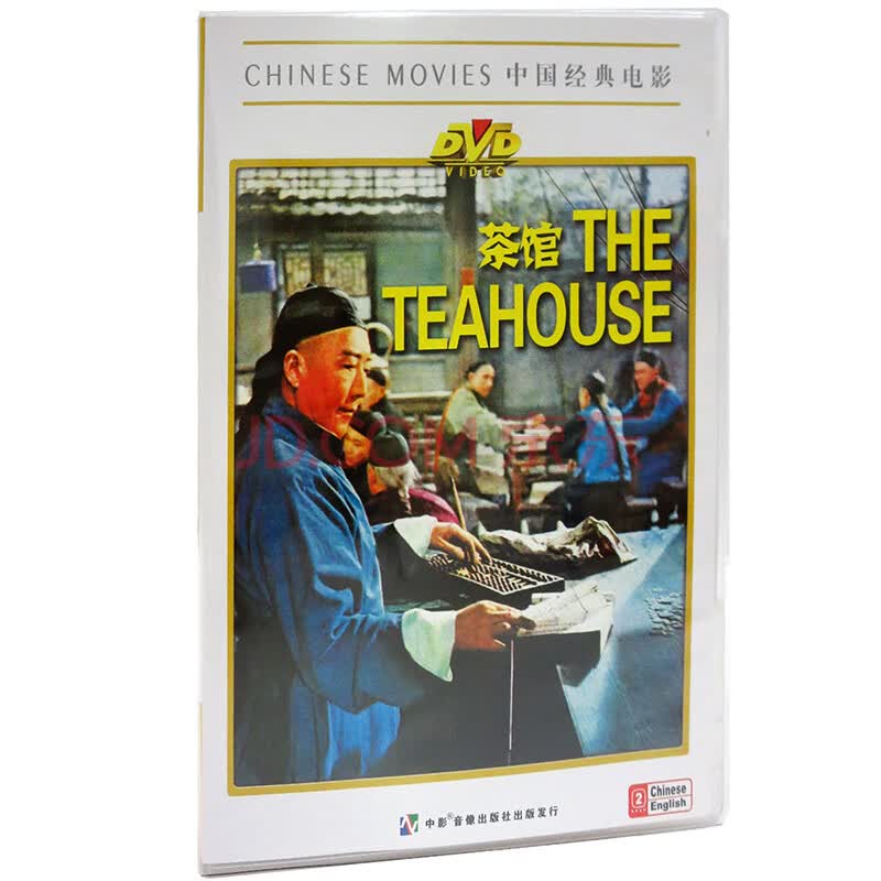 《茶馆》