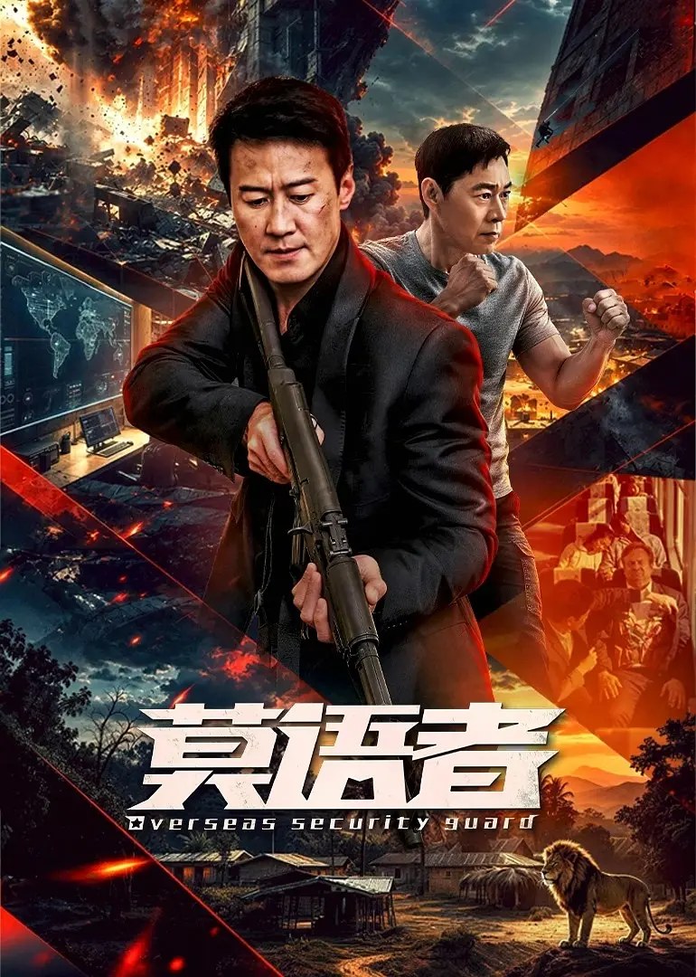 莫语者 封面