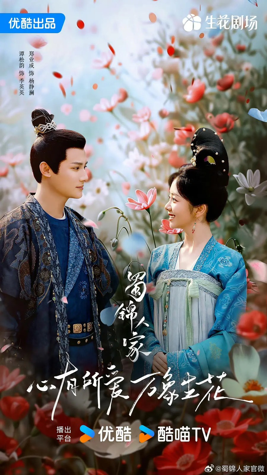 蜀锦人家 封面
